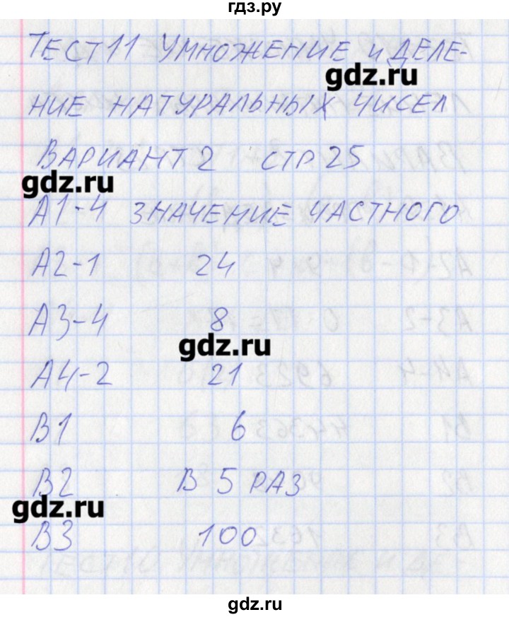ГДЗ по математике 5 класс Попова контрольно-измерительные материалы  тест 11. вариант - 2, Решебник