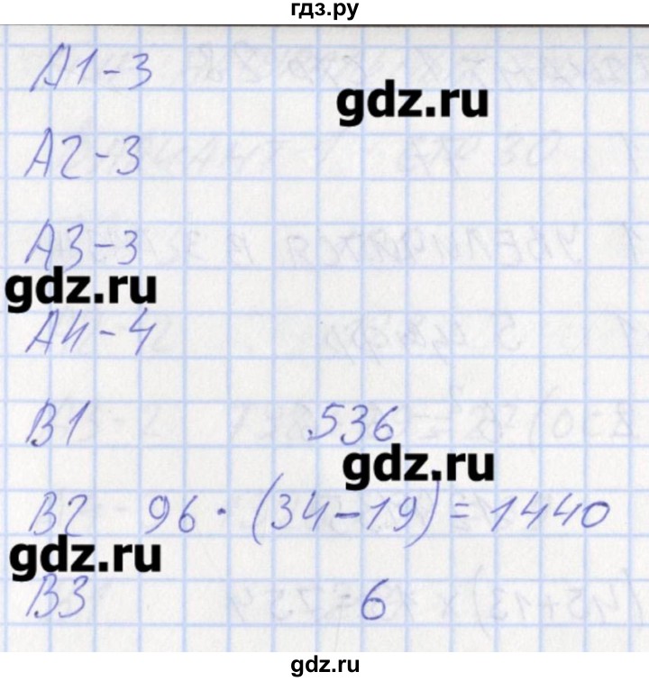 ГДЗ по математике 5 класс Попова контрольно-измерительные материалы  тест 12. вариант - 1, Решебник