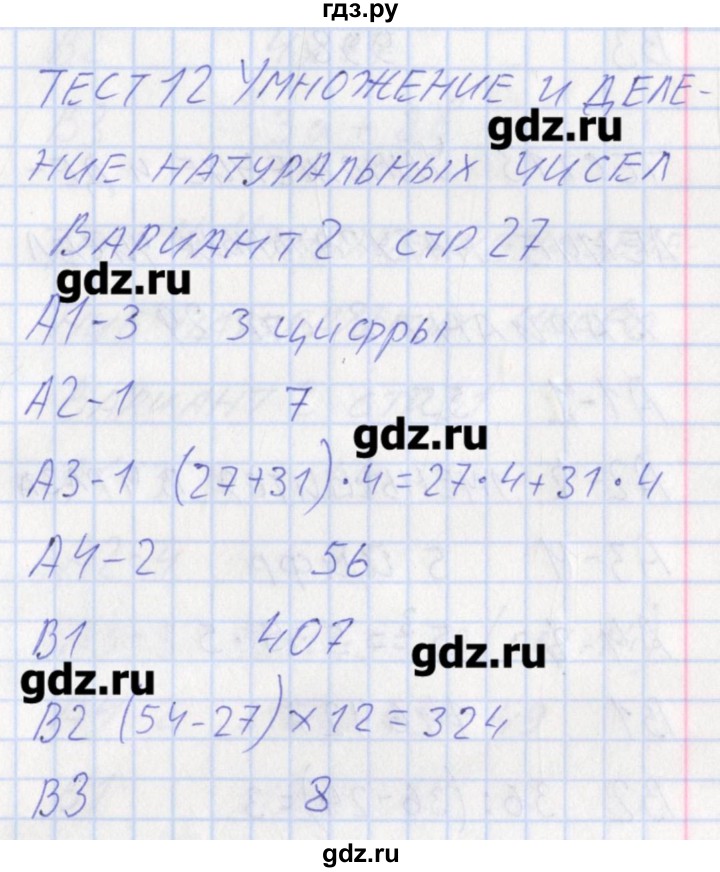 ГДЗ по математике 5 класс Попова контрольно-измерительные материалы  тест 12. вариант - 2, Решебник