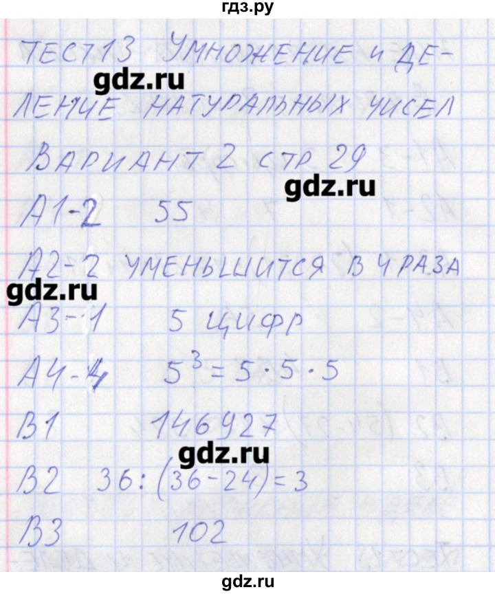 ГДЗ по математике 5 класс Попова контрольно-измерительные материалы  тест 13. вариант - 2, Решебник