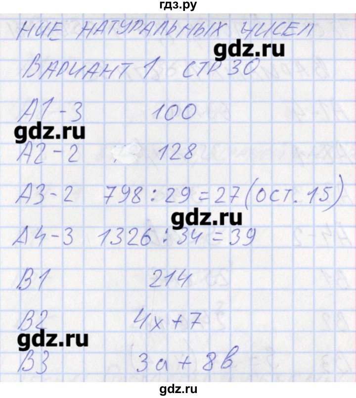 ГДЗ по математике 5 класс Попова контрольно-измерительные материалы  тест 14. вариант - 1, Решебник