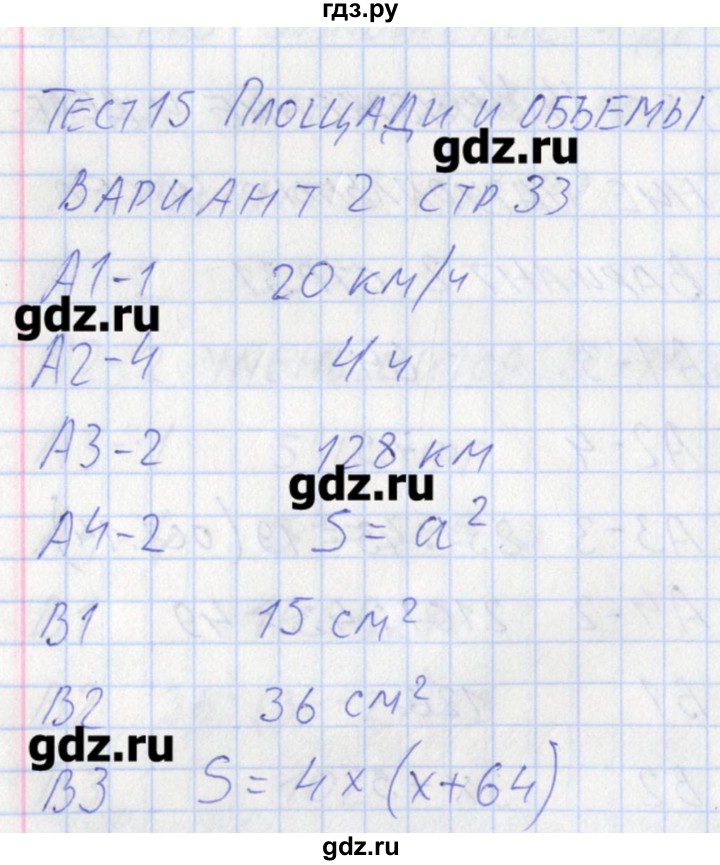 ГДЗ по математике 5 класс Попова контрольно-измерительные материалы  тест 15. вариант - 2, Решебник
