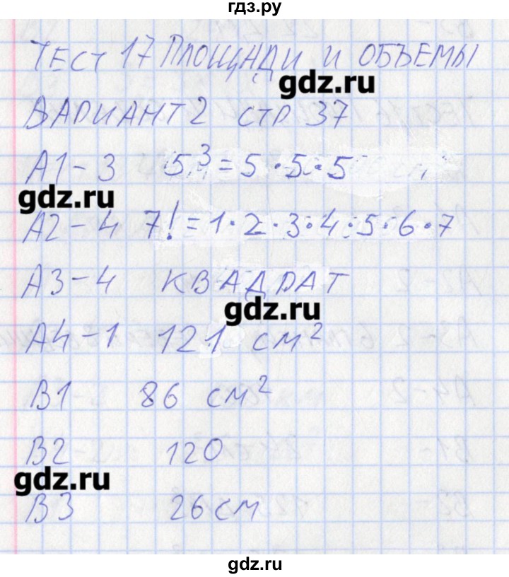 ГДЗ по математике 5 класс Попова контрольно-измерительные материалы  тест 17. вариант - 2, Решебник