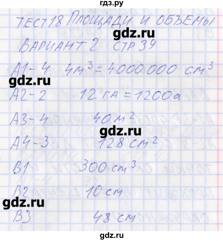 ГДЗ по математике 5 класс Попова контрольно-измерительные материалы  тест 18. вариант - 2, Решебник