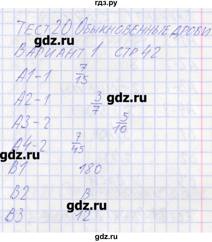 ГДЗ по математике 5 класс Попова контрольно-измерительные материалы  тест 20. вариант - 1, Решебник