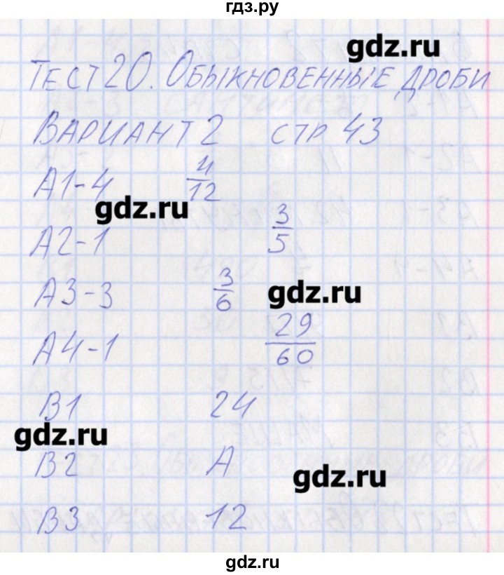 ГДЗ по математике 5 класс Попова контрольно-измерительные материалы  тест 20. вариант - 2, Решебник