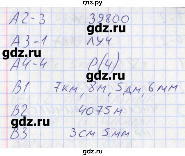 ГДЗ по математике 5 класс Попова контрольно-измерительные материалы  тест 3. вариант - 2, Решебник