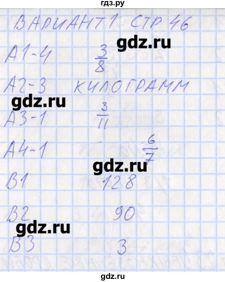 ГДЗ по математике 5 класс Попова контрольно-измерительные материалы  тест 22. вариант - 1, Решебник