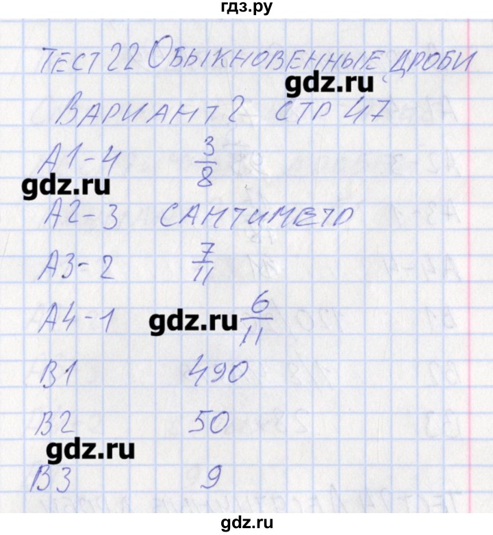 ГДЗ по математике 5 класс Попова контрольно-измерительные материалы  тест 22. вариант - 2, Решебник