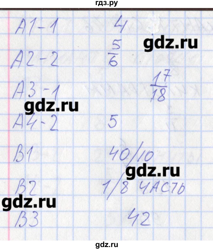 ГДЗ по математике 5 класс Попова контрольно-измерительные материалы  тест 23. вариант - 1, Решебник