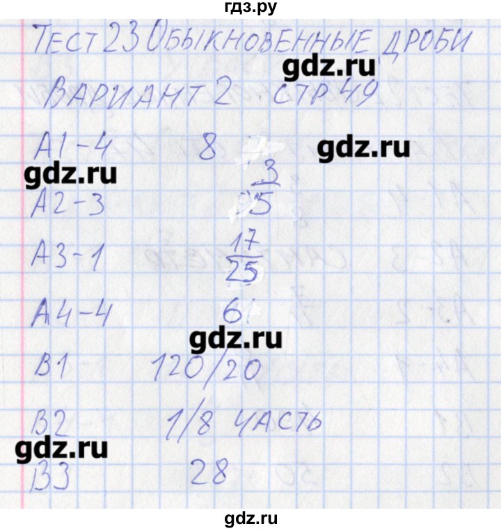 ГДЗ по математике 5 класс Попова контрольно-измерительные материалы  тест 23. вариант - 2, Решебник