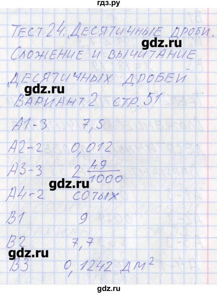 ГДЗ по математике 5 класс Попова контрольно-измерительные материалы  тест 24. вариант - 2, Решебник