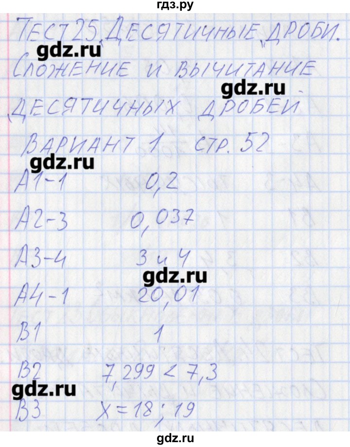 ГДЗ по математике 5 класс Попова контрольно-измерительные материалы  тест 25. вариант - 1, Решебник