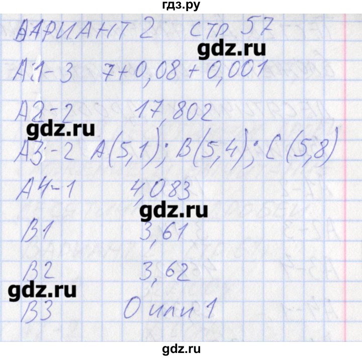 ГДЗ по математике 5 класс Попова контрольно-измерительные материалы  тест 27. вариант - 2, Решебник