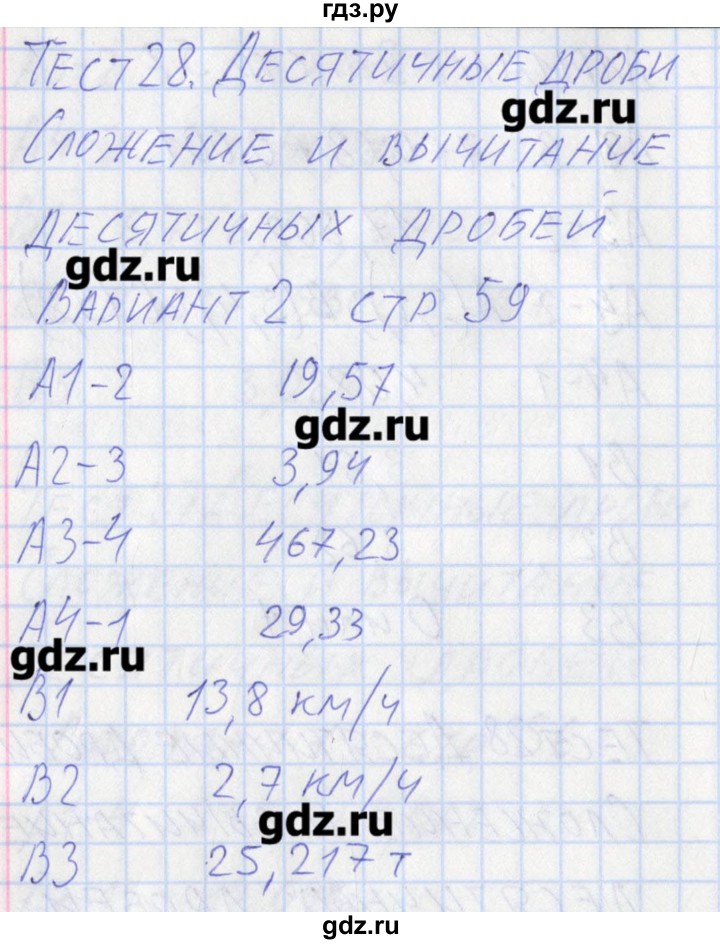 ГДЗ по математике 5 класс Попова контрольно-измерительные материалы  тест 28. вариант - 2, Решебник