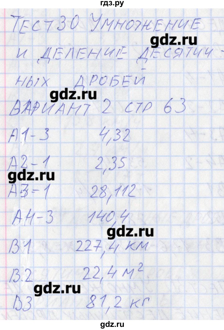 ГДЗ по математике 5 класс Попова контрольно-измерительные материалы  тест 30. вариант - 2, Решебник
