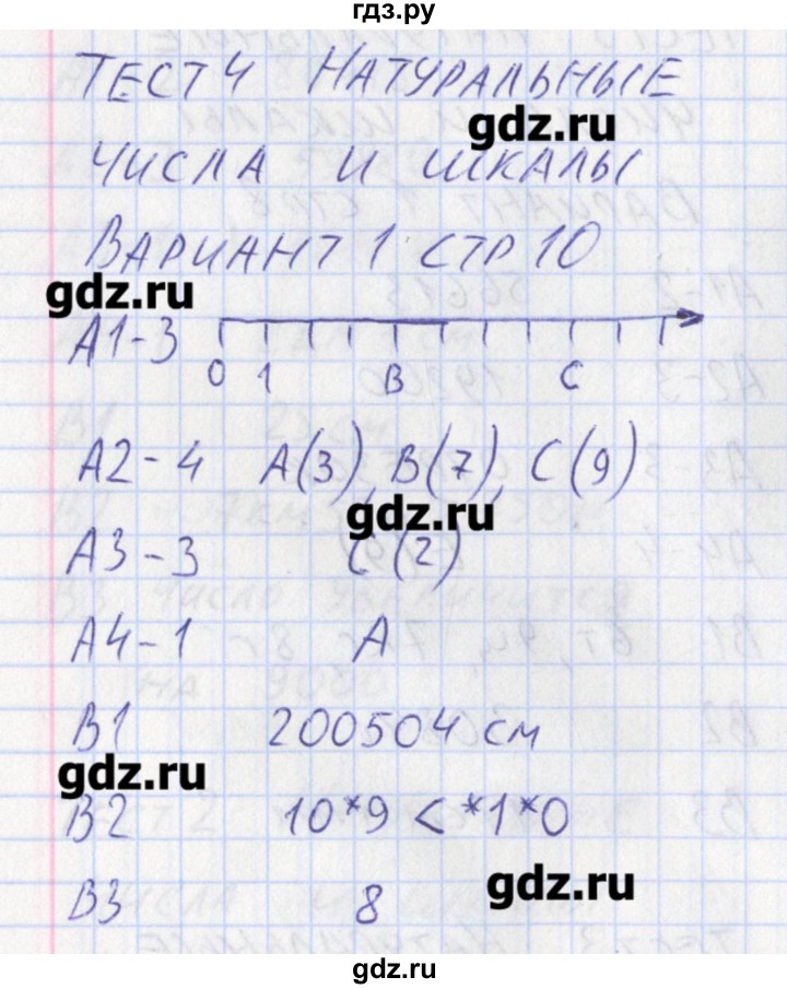ГДЗ по математике 5 класс Попова контрольно-измерительные материалы  тест 4. вариант - 1, Решебник