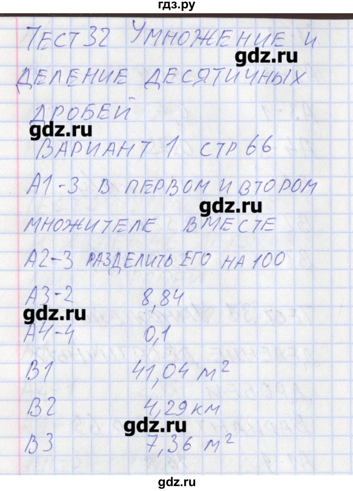 ГДЗ по математике 5 класс Попова контрольно-измерительные материалы  тест 32. вариант - 1, Решебник