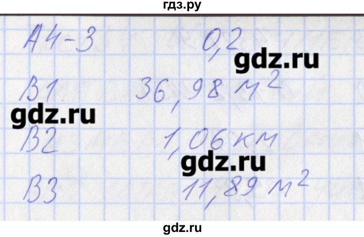 ГДЗ по математике 5 класс Попова контрольно-измерительные материалы  тест 32. вариант - 2, Решебник