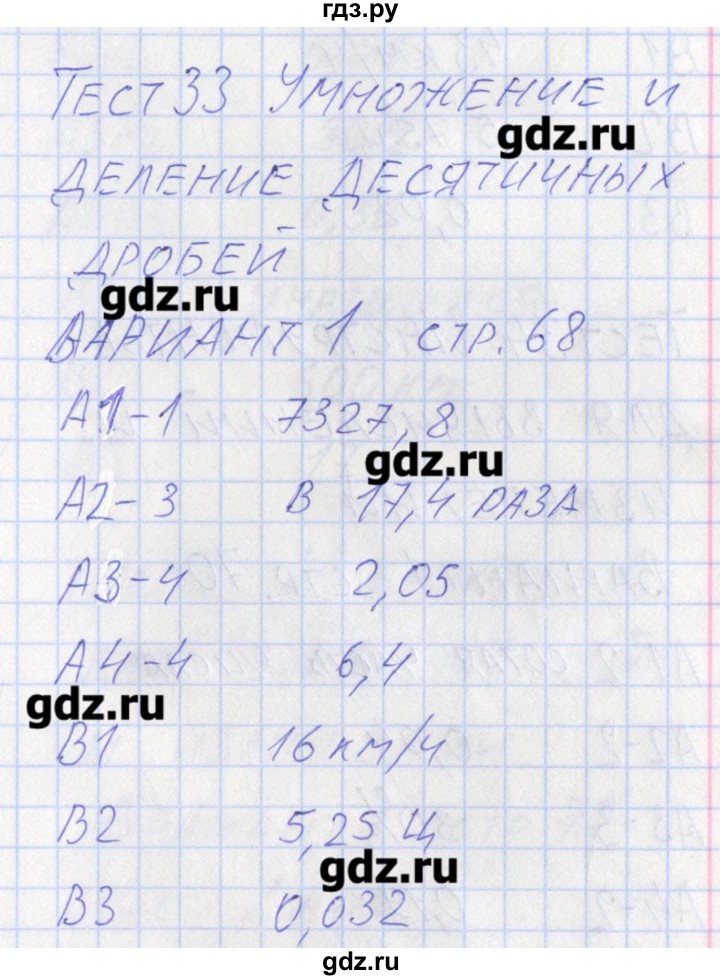 ГДЗ по математике 5 класс Попова контрольно-измерительные материалы  тест 33. вариант - 1, Решебник