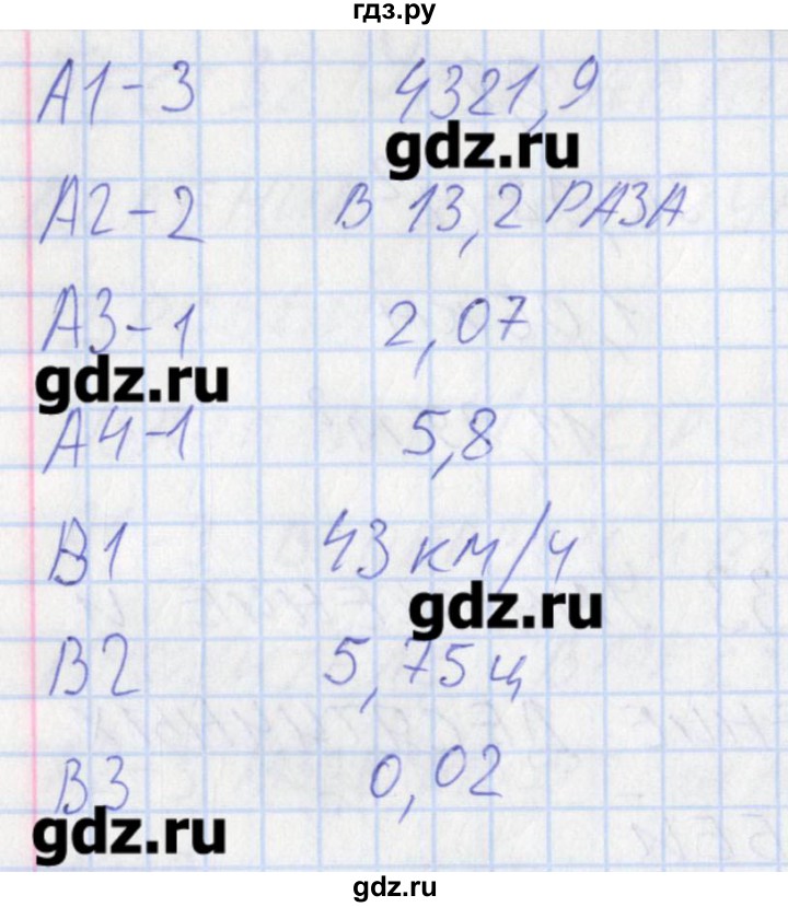 ГДЗ по математике 5 класс Попова контрольно-измерительные материалы  тест 33. вариант - 2, Решебник