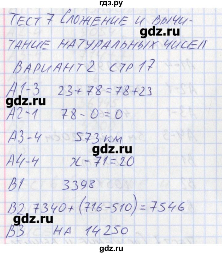 ГДЗ по математике 5 класс Попова контрольно-измерительные материалы  тест 7. вариант - 2, Решебник