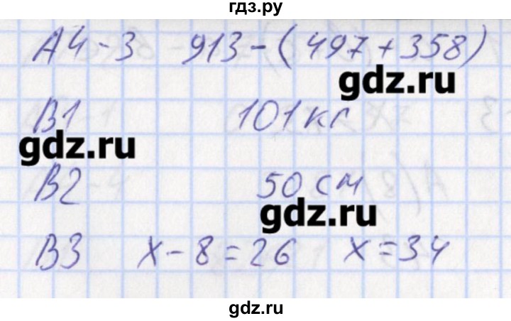 ГДЗ по математике 5 класс Попова контрольно-измерительные материалы  тест 8. вариант - 1, Решебник