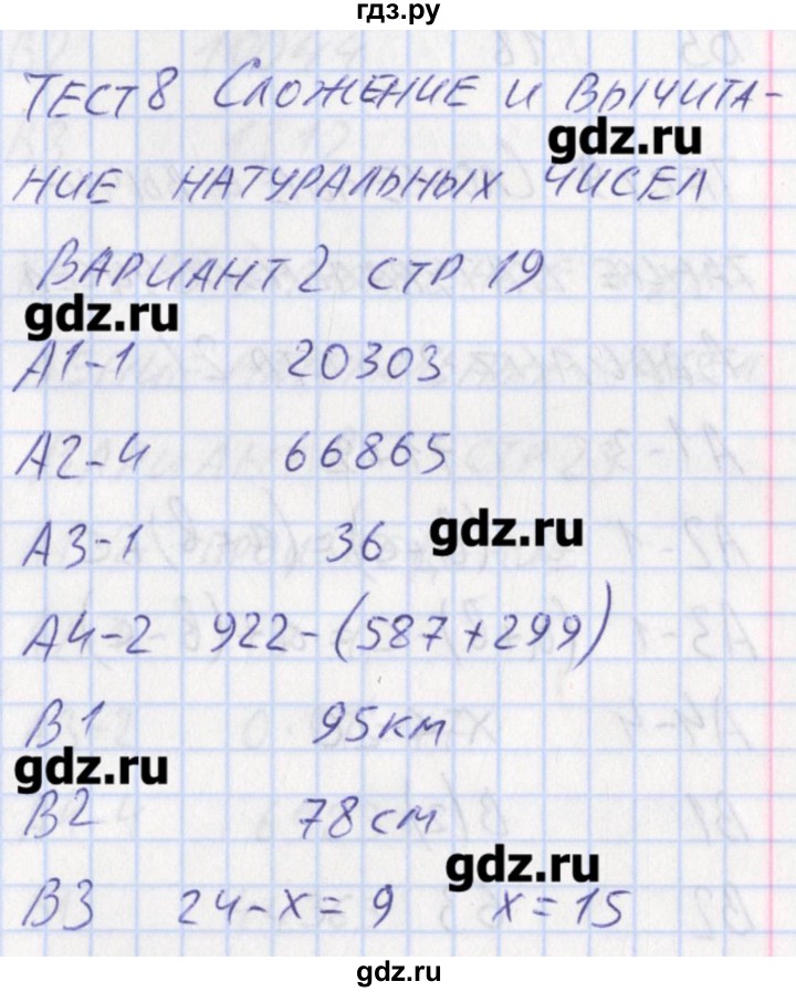 ГДЗ по математике 5 класс Попова контрольно-измерительные материалы  тест 8. вариант - 2, Решебник