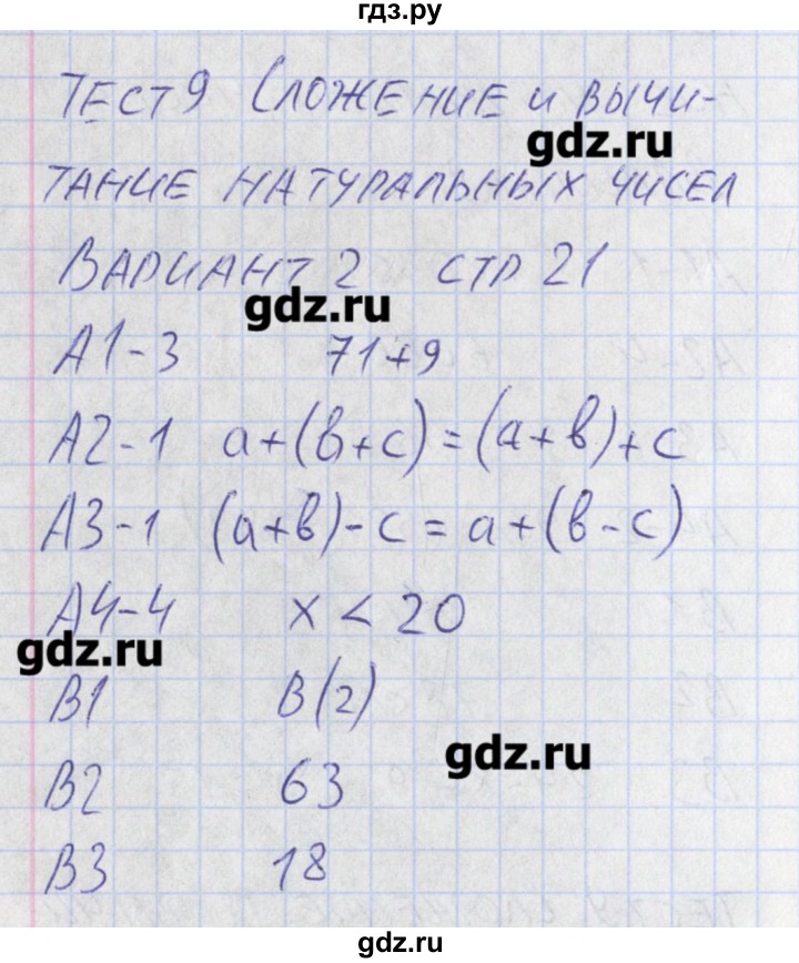 ГДЗ по математике 5 класс Попова контрольно-измерительные материалы  тест 9. вариант - 2, Решебник