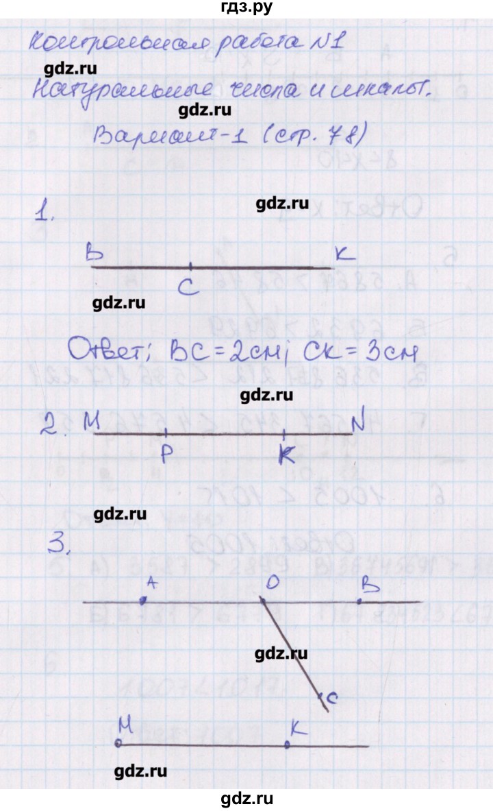 ГДЗ по математике 5 класс Попова контрольно-измерительные материалы  контрольные работы / КР-1. вариант - 1, Решебник
