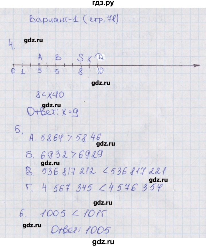 ГДЗ по математике 5 класс Попова контрольно-измерительные материалы  контрольные работы / КР-1. вариант - 1, Решебник