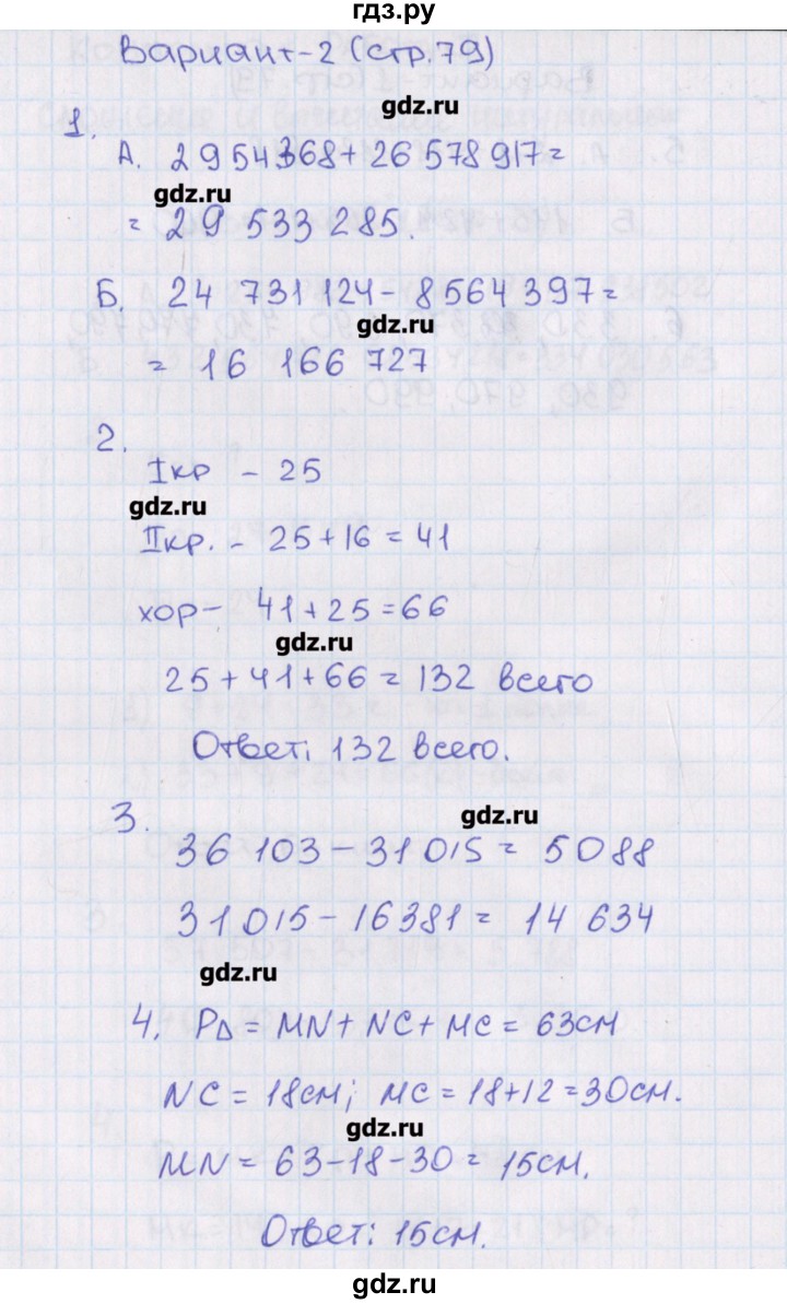 ГДЗ по математике 5 класс Попова контрольно-измерительные материалы  контрольные работы / КР-2. вариант - 2, Решебник