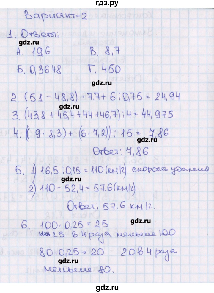 ГДЗ по математике 5 класс Попова контрольно-измерительные материалы  контрольные работы / КР-11. вариант - 2, Решебник
