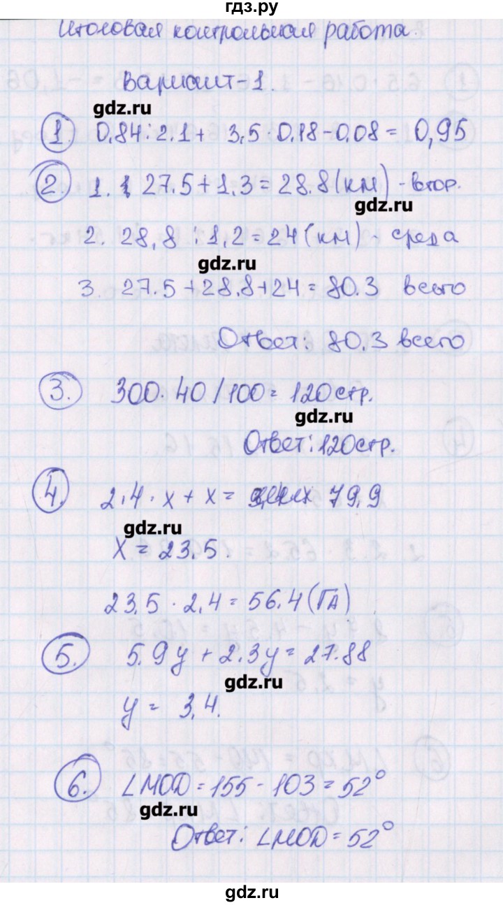 Математика 5 Класс 1 Часть Контрольная Работа