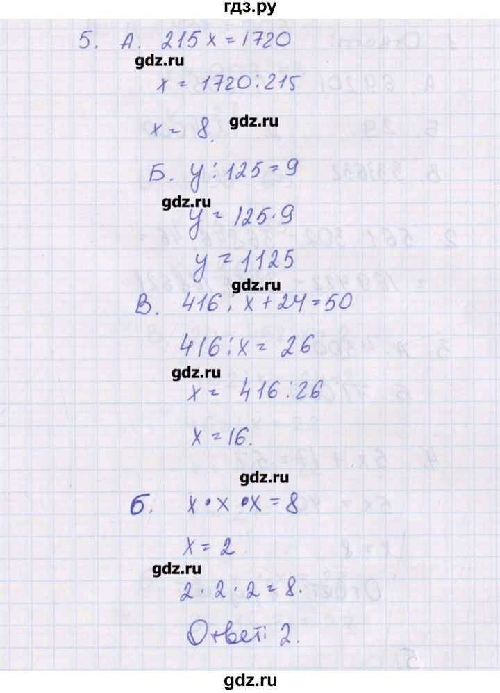ГДЗ по математике 5 класс Попова контрольно-измерительные материалы  контрольные работы / КР-4. вариант - 1, Решебник