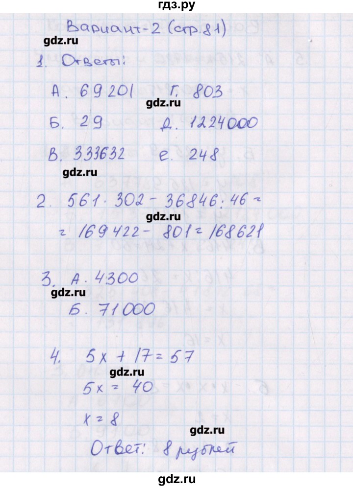 ГДЗ по математике 5 класс Попова контрольно-измерительные материалы  контрольные работы / КР-4. вариант - 2, Решебник