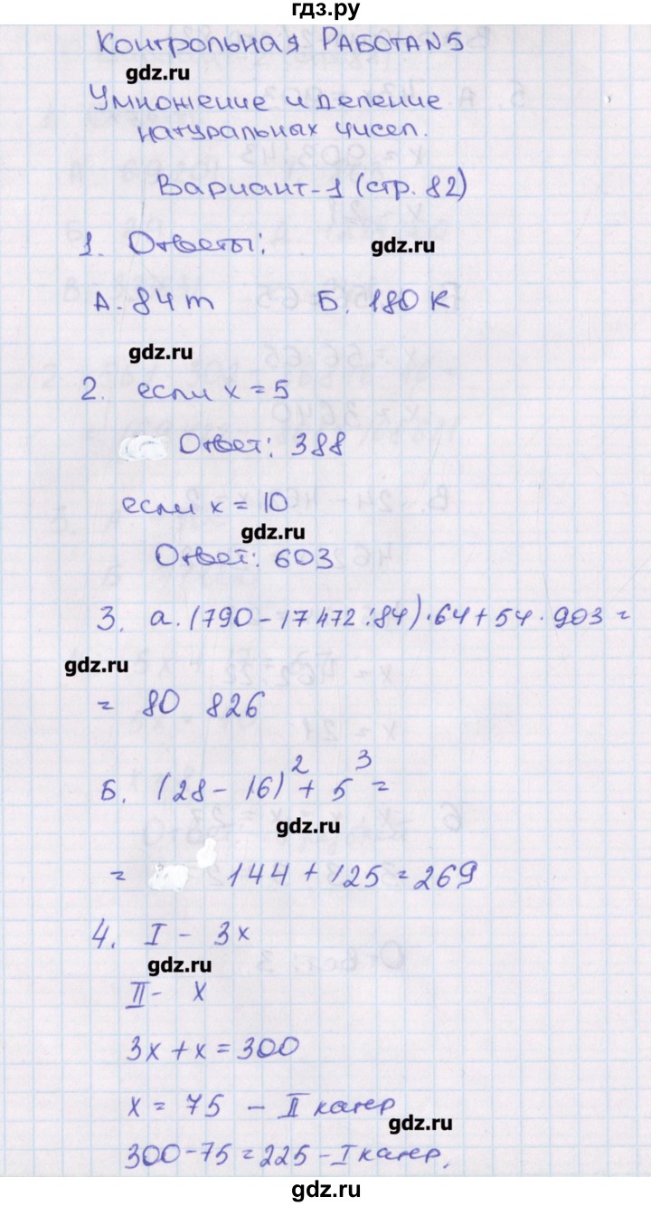 ГДЗ по математике 5 класс Попова контрольно-измерительные материалы  контрольные работы / КР-5. вариант - 1, Решебник