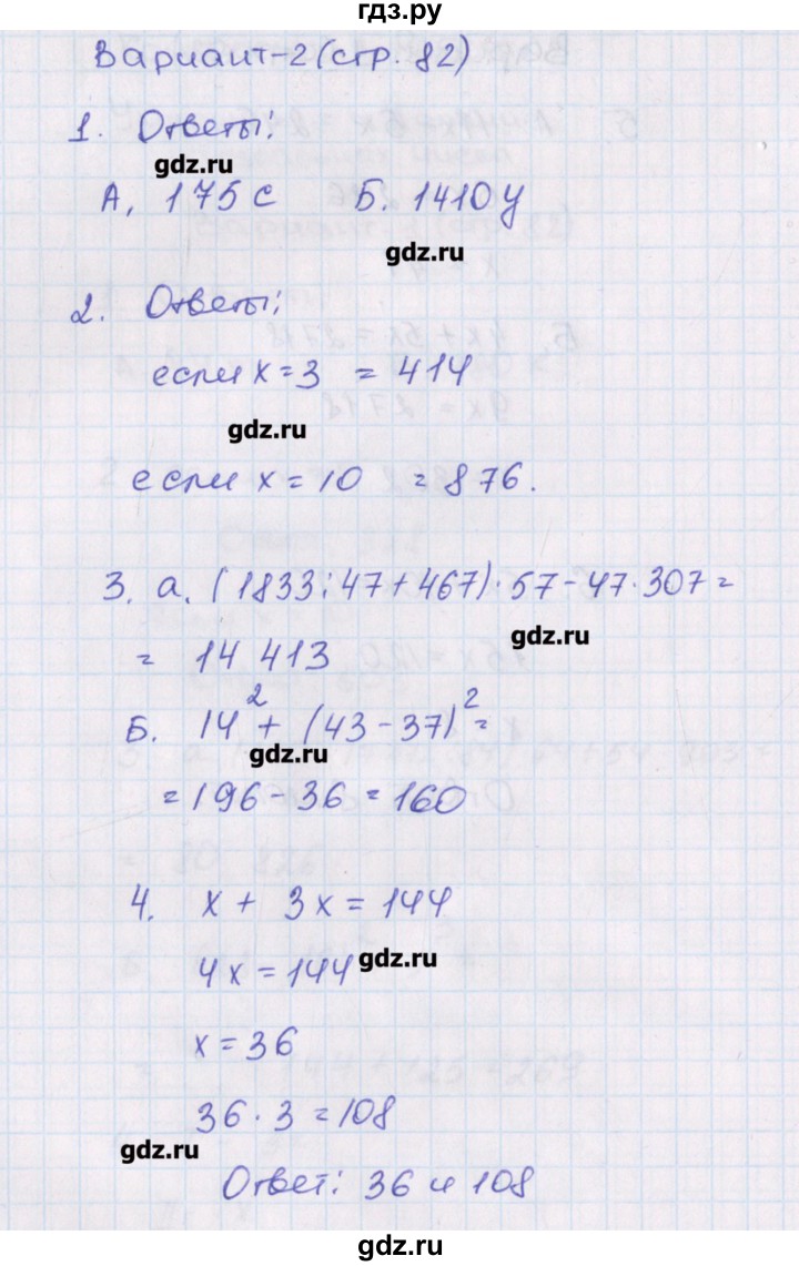 ГДЗ по математике 5 класс Попова контрольно-измерительные материалы  контрольные работы / КР-5. вариант - 2, Решебник