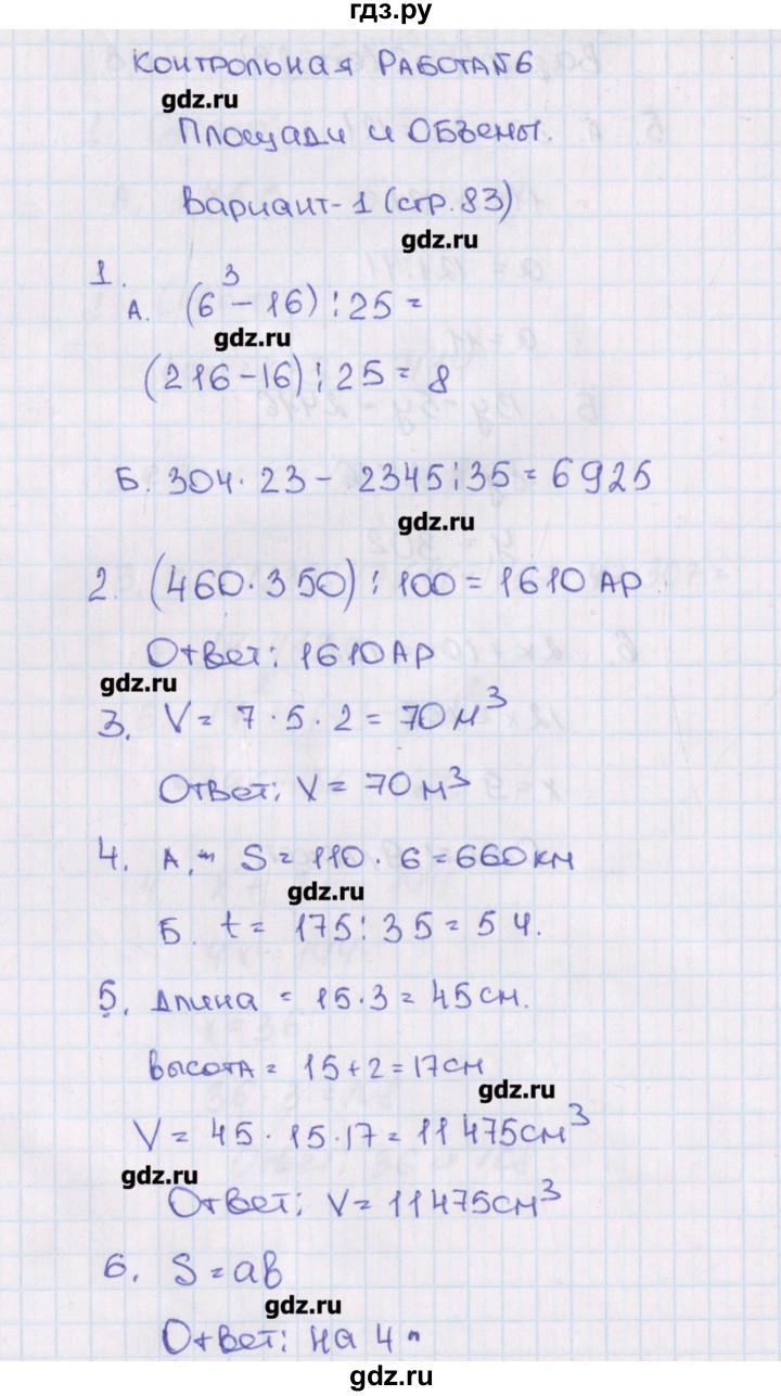 ГДЗ по математике 5 класс Попова контрольно-измерительные материалы  контрольные работы / КР-6. вариант - 1, Решебник
