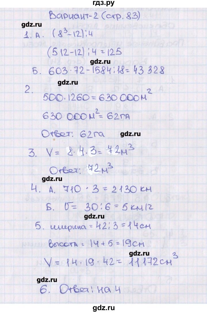 ГДЗ по математике 5 класс Попова контрольно-измерительные материалы  контрольные работы / КР-6. вариант - 2, Решебник