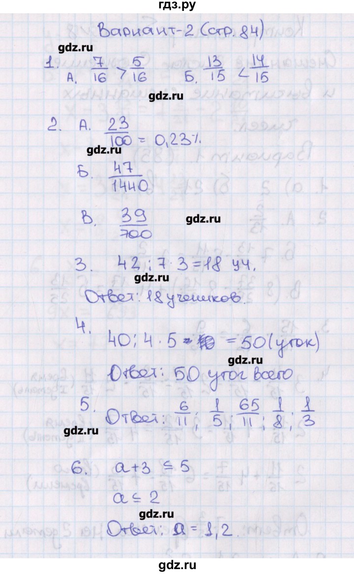 ГДЗ по математике 5 класс Попова контрольно-измерительные материалы  контрольные работы / КР-7. вариант - 2, Решебник