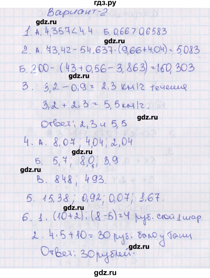 ГДЗ по математике 5 класс Попова контрольно-измерительные материалы  контрольные работы / КР-9. вариант - 2, Решебник