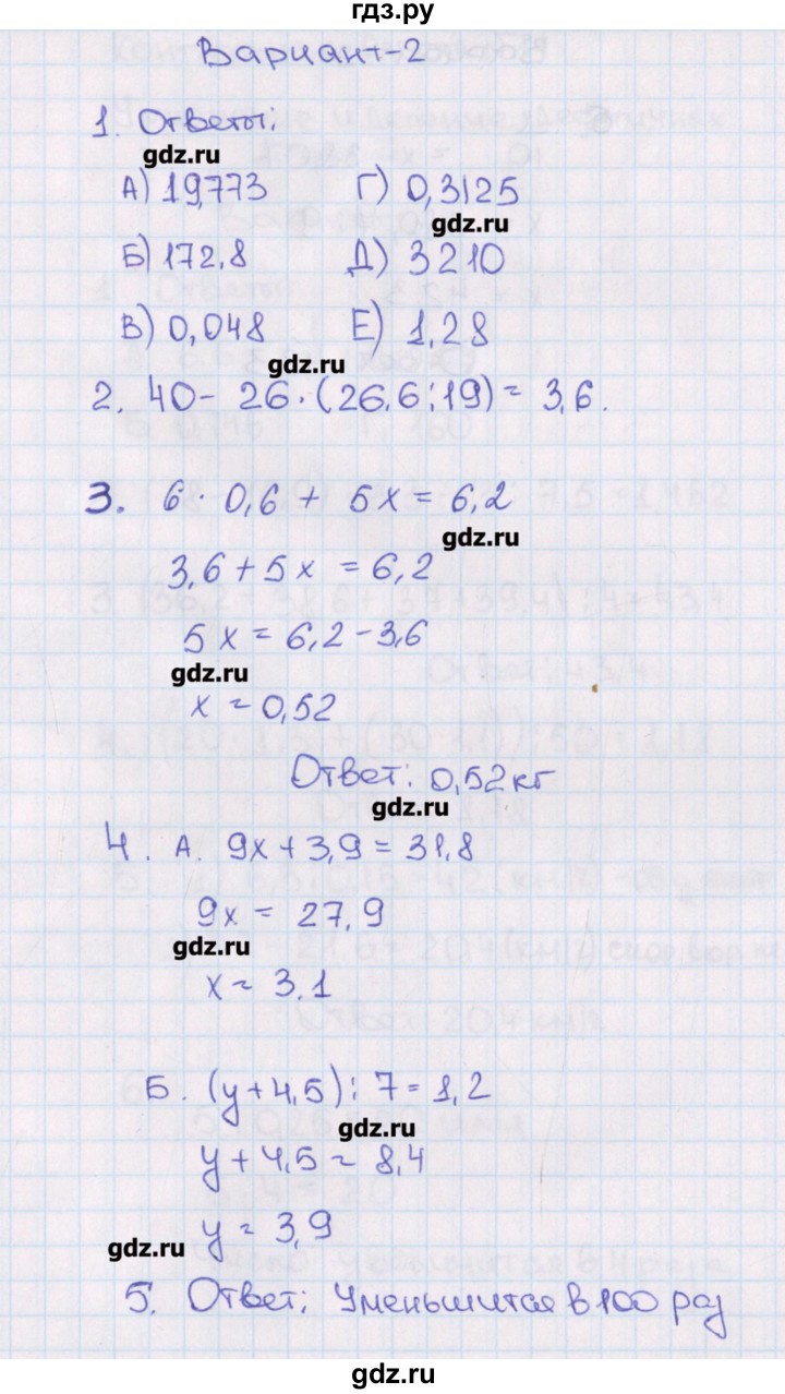 ГДЗ контрольные работы / КР-10. вариант 2 математика 5 класс  контрольно-измерительные материалы Попова