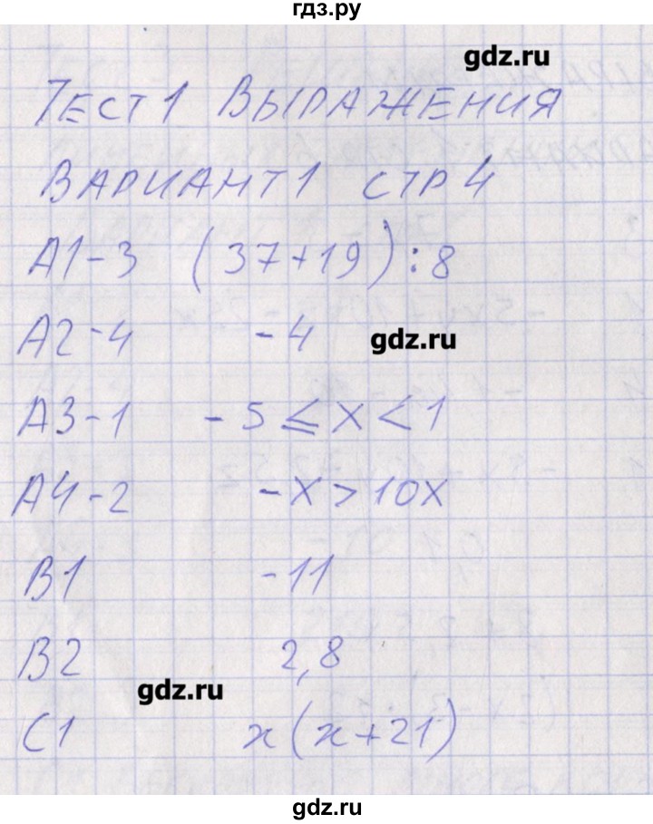 ГДЗ по алгебре 7 класс Мартышова контрольно-измерительные материалы  тест 1. вариант - 1, Решебник