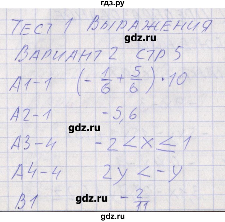 ГДЗ по алгебре 7 класс Мартышова контрольно-измерительные материалы  тест 1. вариант - 2, Решебник