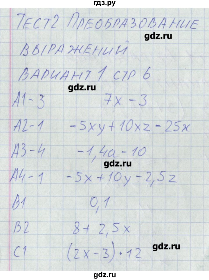 ГДЗ по алгебре 7 класс Мартышова контрольно-измерительные материалы  тест 2. вариант - 1, Решебник