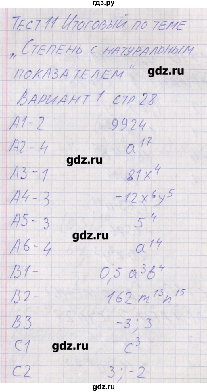 ГДЗ по алгебре 7 класс Мартышова контрольно-измерительные материалы  тест 11. вариант - 1, Решебник