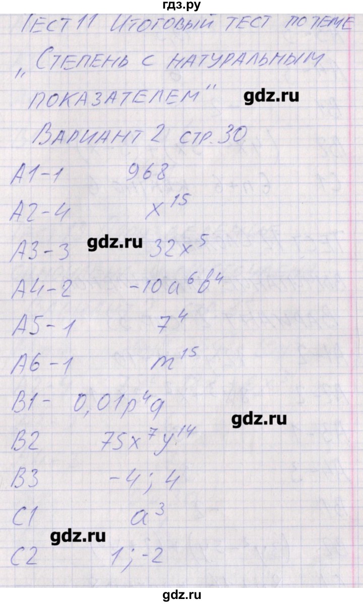 ГДЗ по алгебре 7 класс Мартышова контрольно-измерительные материалы  тест 11. вариант - 2, Решебник