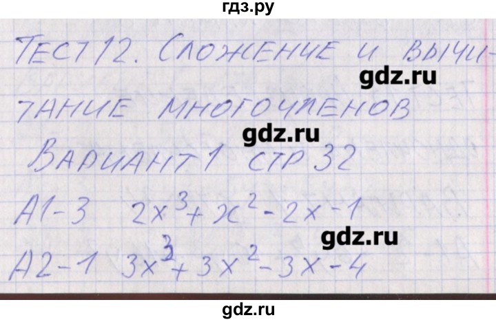ГДЗ по алгебре 7 класс Мартышова контрольно-измерительные материалы  тест 12. вариант - 1, Решебник