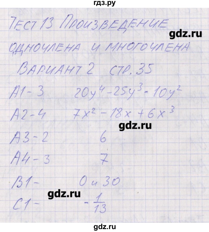 ГДЗ по алгебре 7 класс Мартышова контрольно-измерительные материалы  тест 13. вариант - 2, Решебник